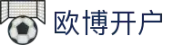 欧博开户 - (中国)镇江欧博开户发展有限责任公司欢迎您娱乐体验